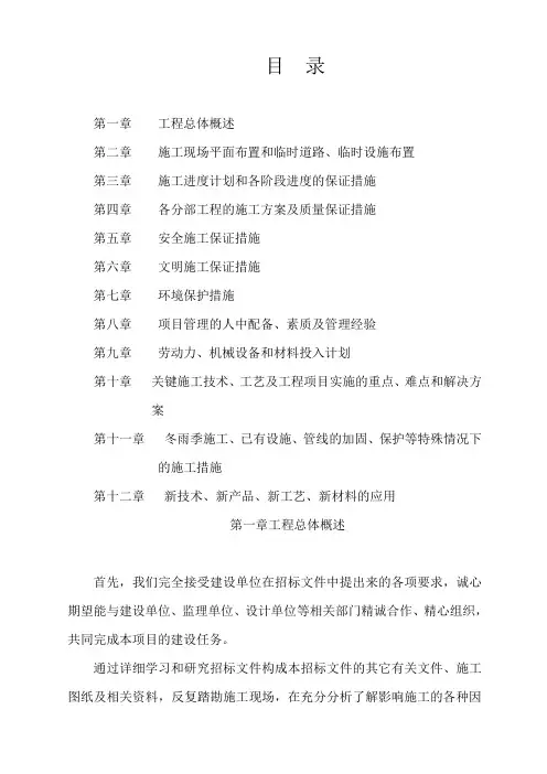 施工组织设计样本000002)