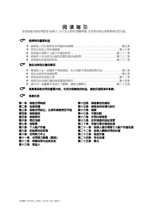 国寿鑫账户两全保险(万能型)(钻石版)条款