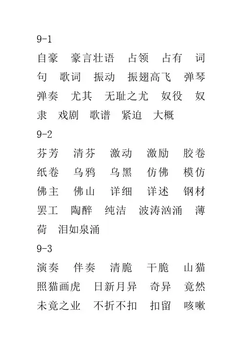 北师大版四年级上学期生字词表