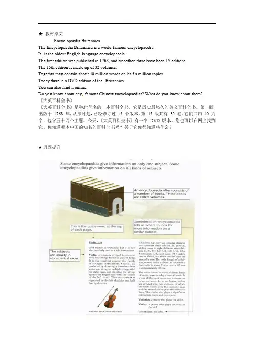 Unit1EncyclopaediasCulturecorner素材-辽宁省法库县东湖第二初级中学牛津深圳版（广州沈阳通用）八年级英语上册备课资源（课文翻译+思维导图+课文解析+配套习题+单词短语）