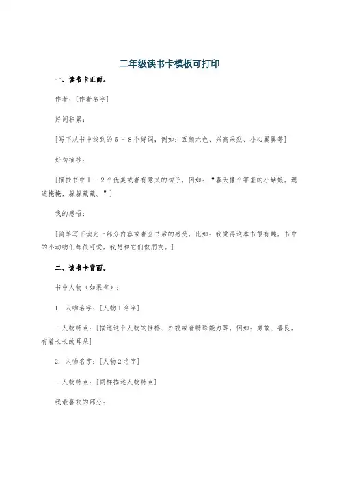 二年级读书卡模板可打印