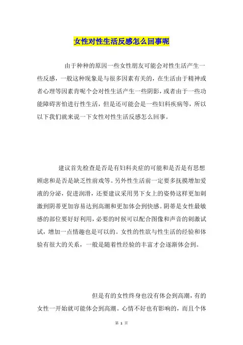 女性对性生活反感怎么回事呢