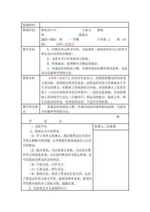 六年级上语文教案-第5单元 回顾·拓展五-人教新课标