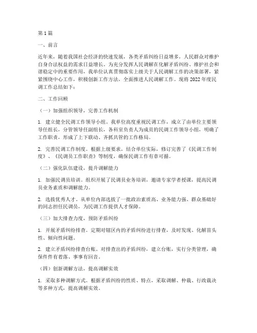 民调工作总结范文(3篇)