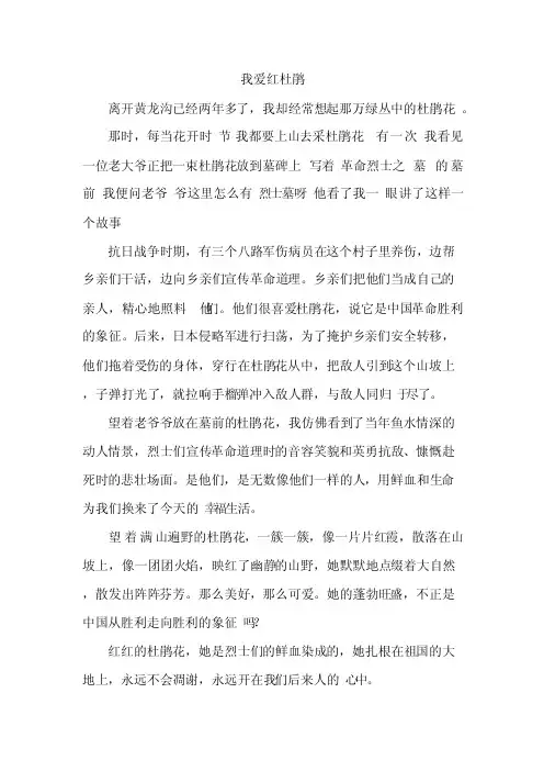 《我爱红杜鹃》阅读答案