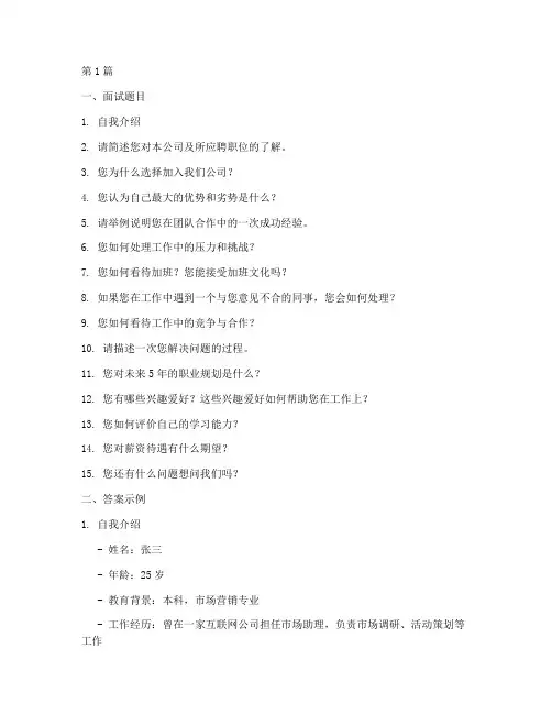 公司面试题目与答案(3篇)