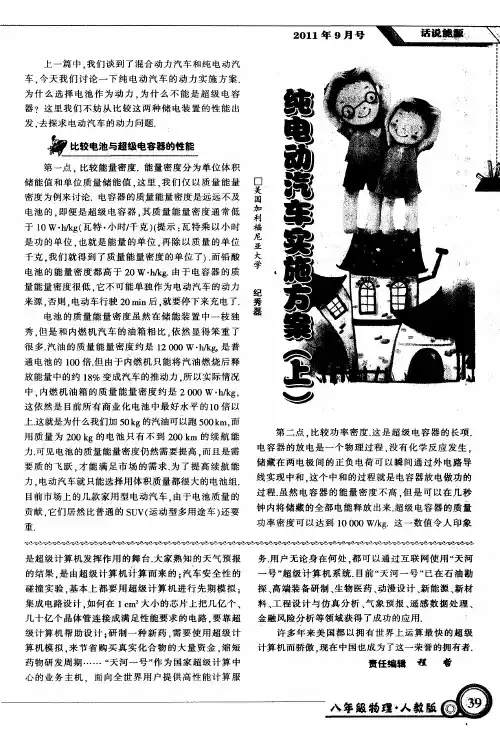 纯电动汽车实施方案(上)