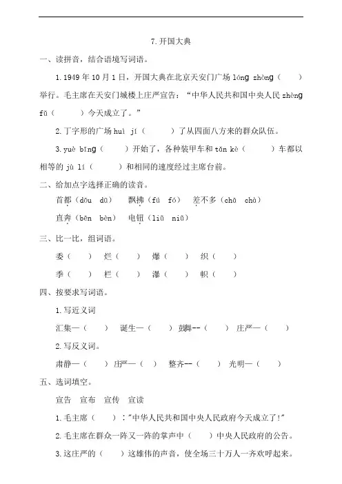 部编版语文小学六年级上册7《开国大典》一课一练试题