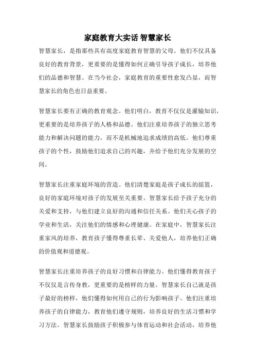 家庭教育大实话 智慧家长
