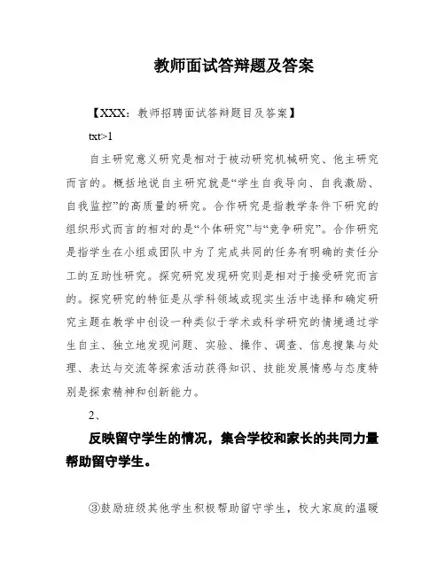 教师面试答辩题及答案