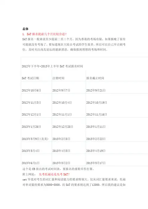 SAT新手攻略大全