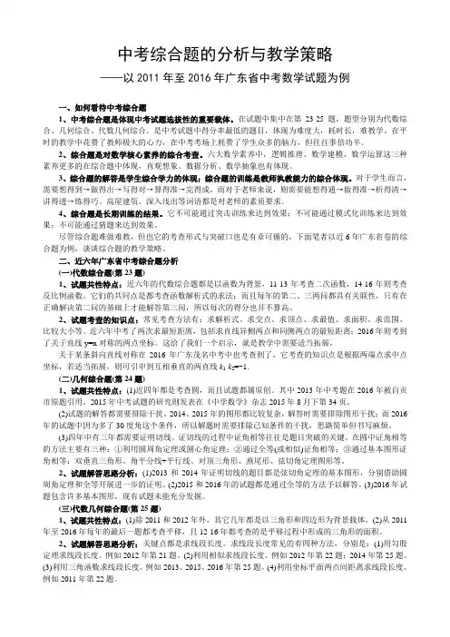 广东省惠州市中考数学复习中考综合题的分析与教学策略