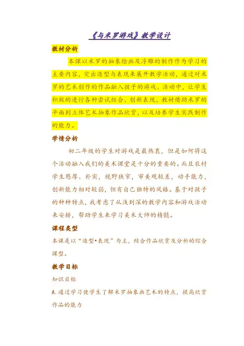 米罗教案