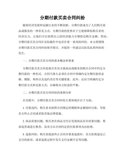 分期付款买卖合同纠纷