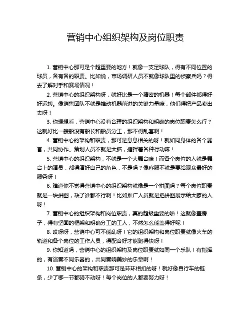 营销中心组织架构及岗位职责