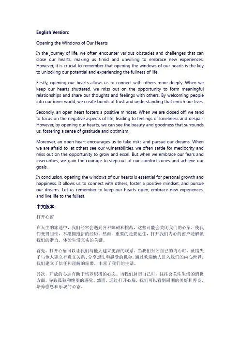 打开心窗中考作文