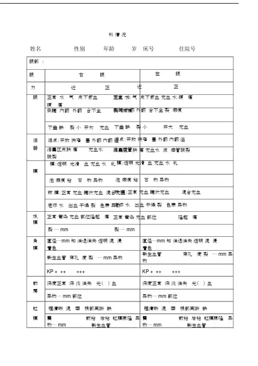 (完整word版)眼科专科检查表.doc