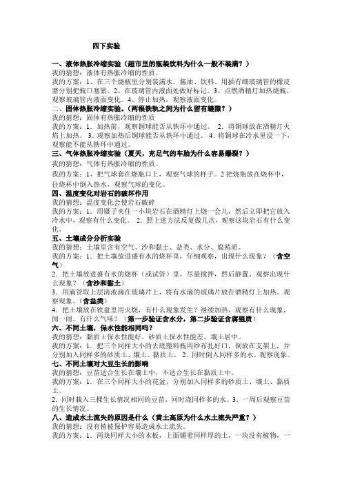 青岛版四年级下册科学实验
