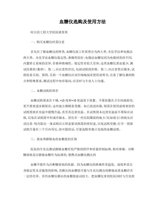 血糖仪选购及使用方法