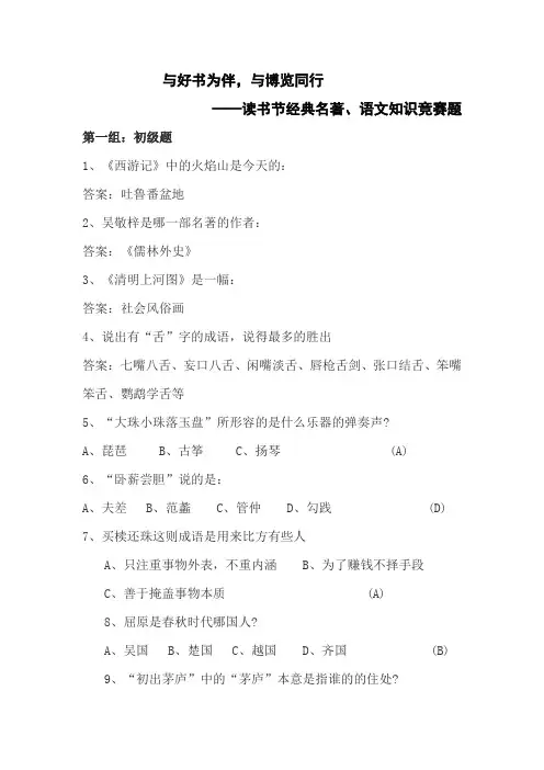 2023年趣味语文知识竞赛抢答题
