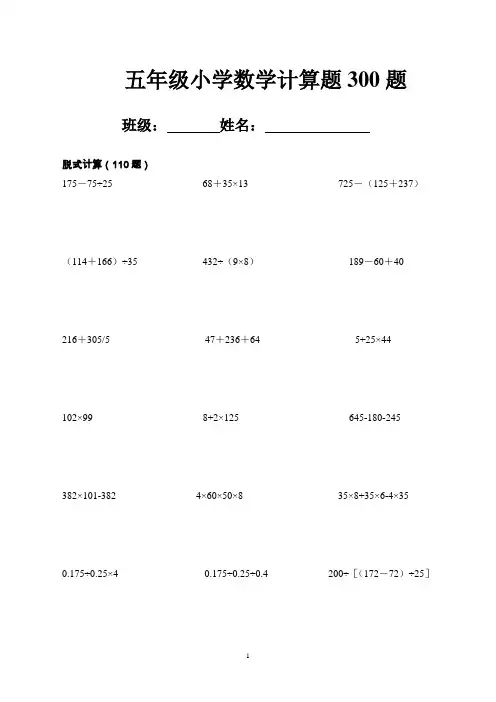 (完整版)五年级小学数学计算题300题 2