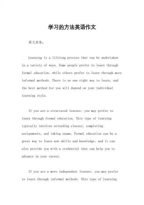 学习的方法英语作文