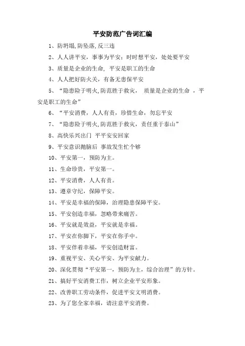 安全防范广告词汇编