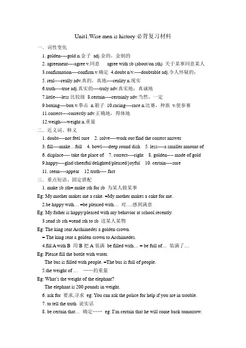 Unit1.Wise men in history必背材料