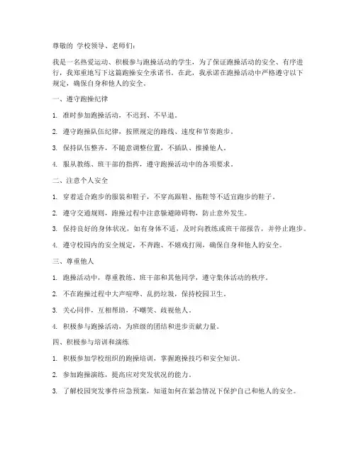 跑操安全承诺书