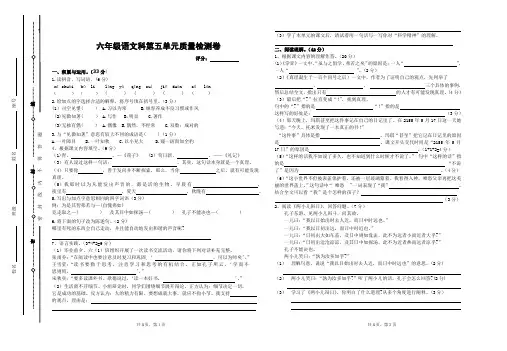 部编人教版六年级下册语文第五单元测试卷及答案