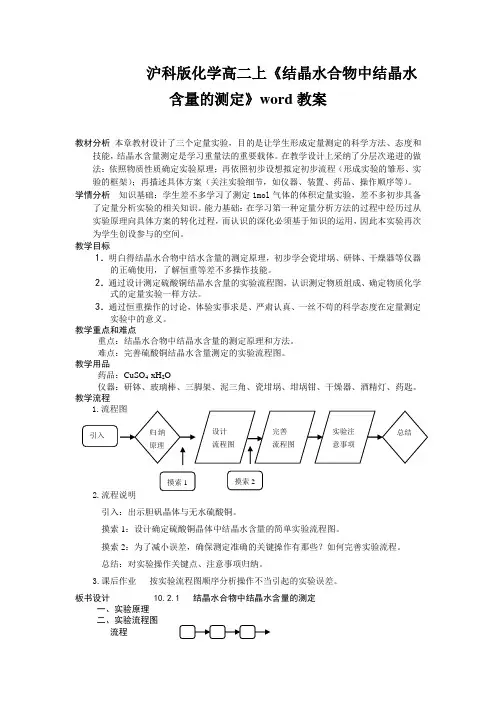 沪科版化学高二上《结晶水合物中结晶水含量的测定》word教案