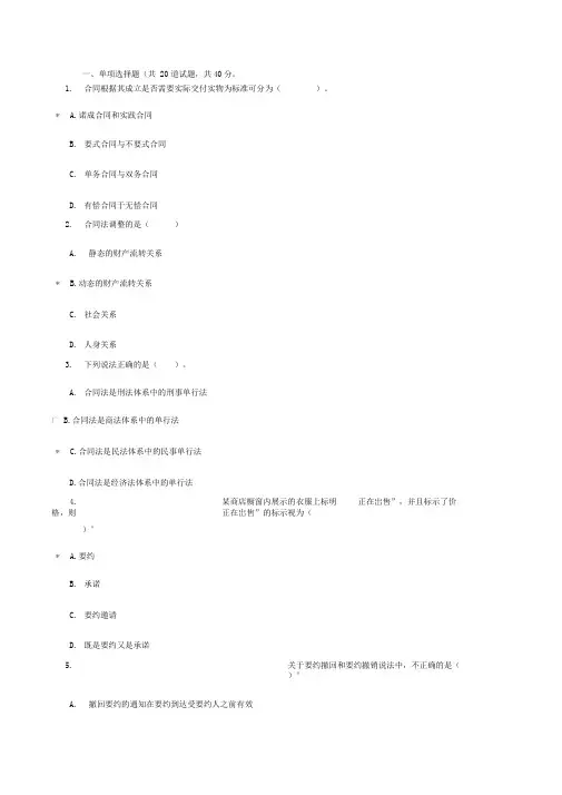 合同法网上作业