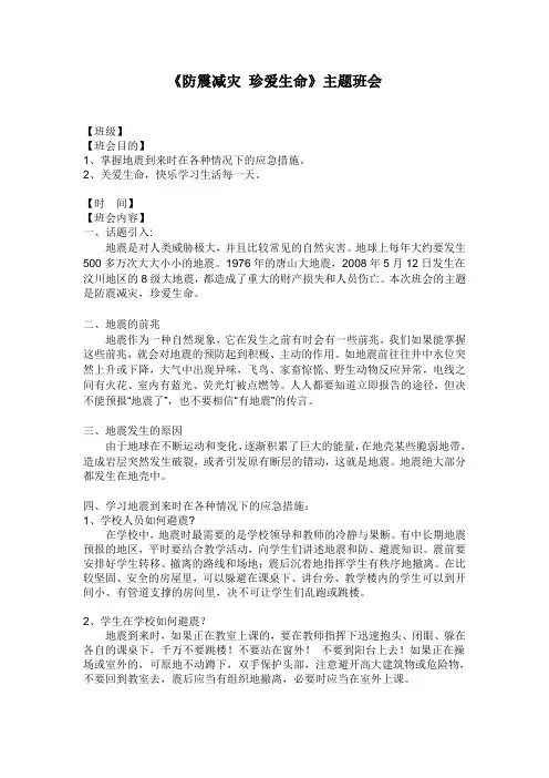 防震减灾 珍爱生命主题班会