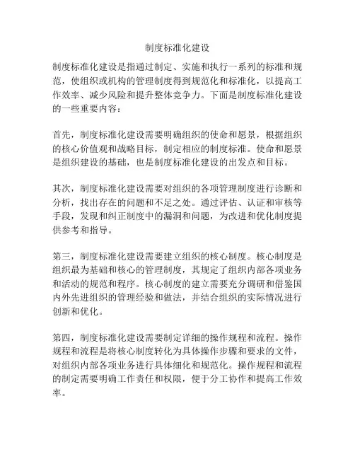 制度标准化建设