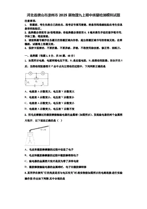 河北省唐山市滦州市2025届物理九上期中质量检测模拟试题含解析