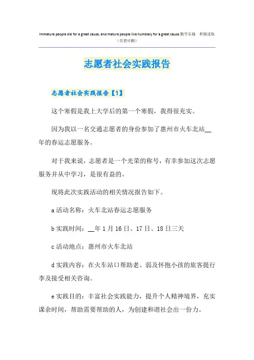 志愿者社会实践报告 3