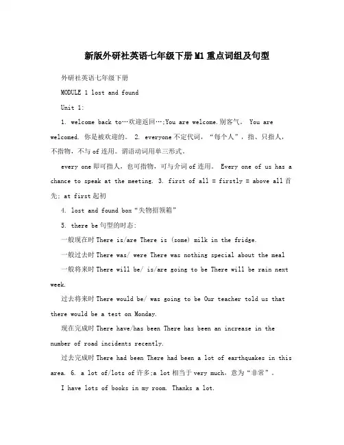 新版外研社英语七年级下册M1重点词组及句型