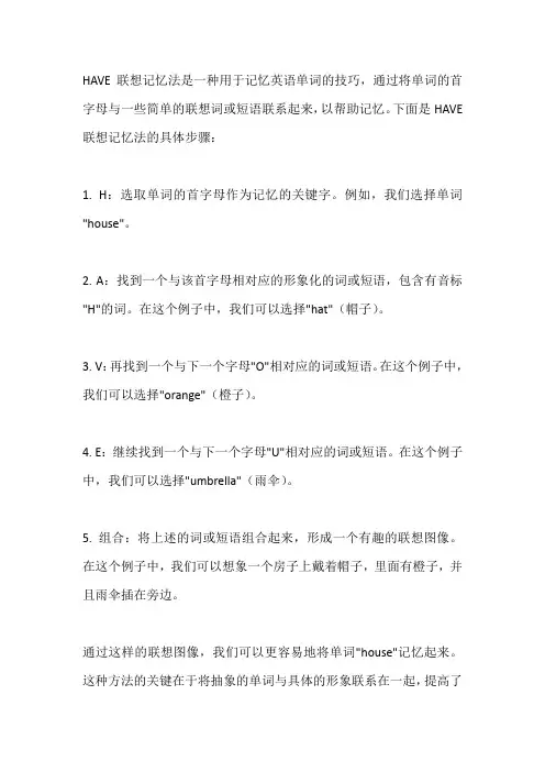 have联想记忆法