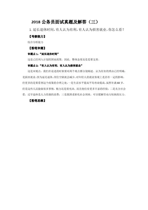 2018公务员面试真题及解答(三)