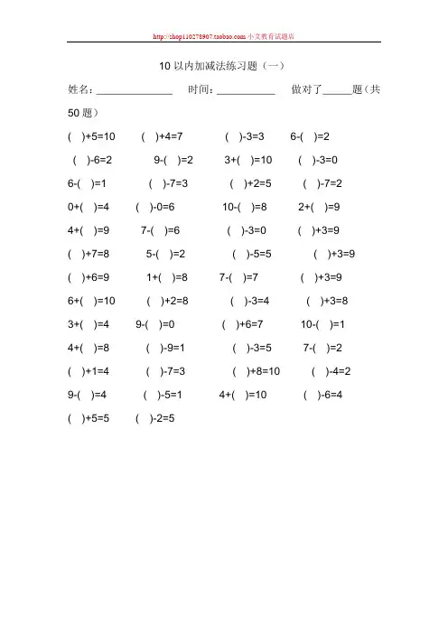 0264.新人教版一年级数学上册10以内加减法练习题500道(试题、练习)