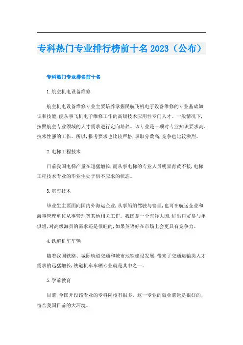 专科热门专业排行榜前十名2023(公布)