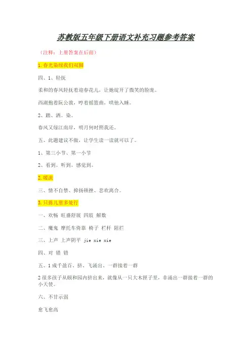 苏教版五年级补充习题全册答案