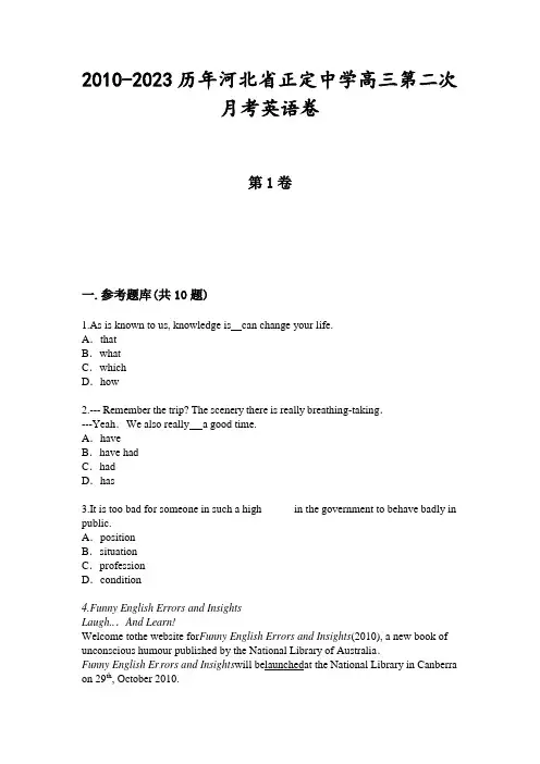 2010-2023历年河北省正定中学高三第二次月考英语卷