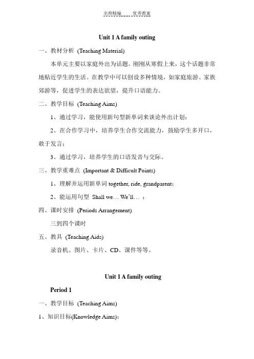 湘少版版英语六下Unit 1《A family outing》word教案
