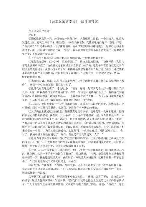 《民工父亲的幸福》 阅读附答案