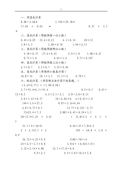 五年级数学计算题