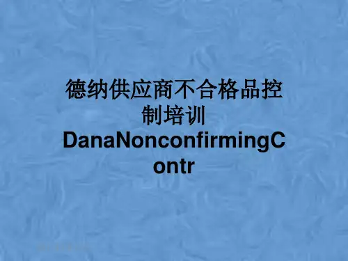 德纳供应商不合格品控制培训DanaNonconfirmingContr