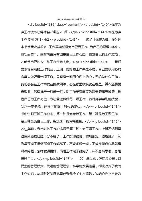 你在为谁工作读书心得体会（精选20篇）