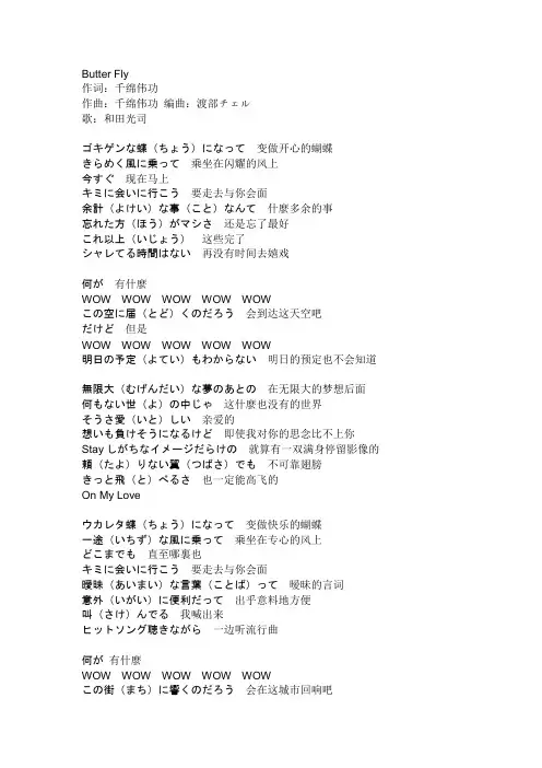 数码暴龙主题曲——《Butter Fly》歌词