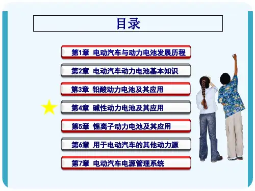 电动汽车培训课件